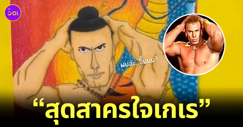 สุดสาครใจเกเร