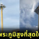 ศาลพระภูมิสูงสุดในโลก