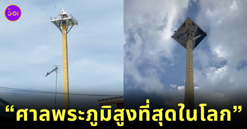 ศาลพระภูมิสูงสุดในโลก