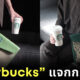 กระเป๋า Starbucks