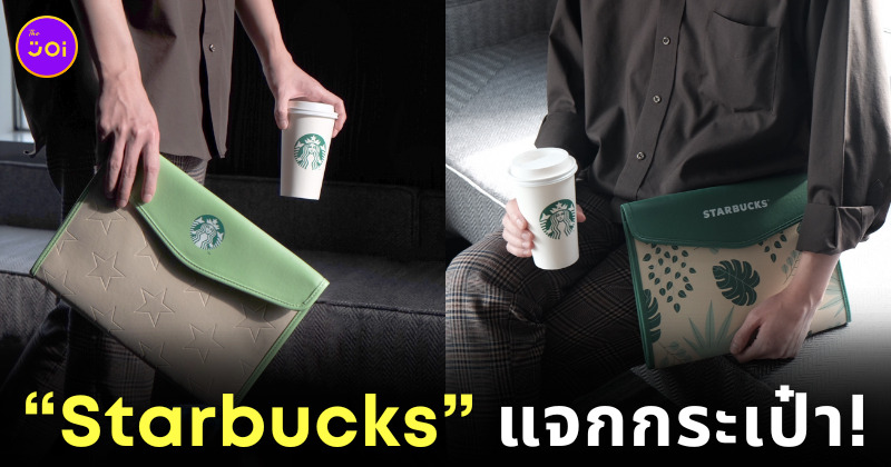 กระเป๋า Starbucks