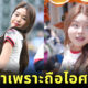 ดราม่าคอสเพลย์ วอนยอง IVE
