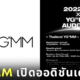 YGMM ค้นหาเด็กฝึกไอดอล