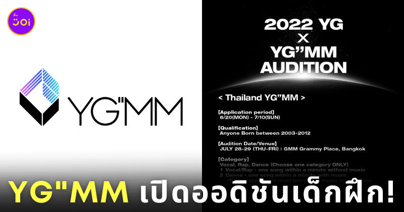 YGMM ค้นหาเด็กฝึกไอดอล
