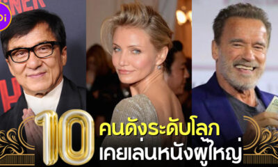รู้แล้วอึ้ง! 10 คนดังเหล่านี้เคยเป็นดาราหนังโป๊ ก่อนไต่เต้ามาเป็นดาราฮอลลีวูดชื่อดังก้องโลก
