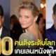 รู้แล้วอึ้ง! 10 คนดังเหล่านี้เคยเป็นดาราหนังโป๊ ก่อนไต่เต้ามาเป็นดาราฮอลลีวูดชื่อดังก้องโลก