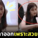 ครูอนุบาลจีนถูกผู้ปกครองกดดันให้ลาออก เพราะสวยเกินไป... (ก็ได้เหรอ)