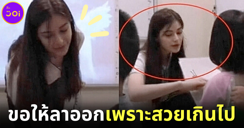 ครูอนุบาลจีนถูกผู้ปกครองกดดันให้ลาออก เพราะสวยเกินไป... (ก็ได้เหรอ)