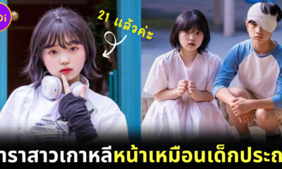 คิมยุนฮี นักแสดงหญิงเกาหลีหน้าเด็กมากจนนึกว่าเป็นเด็กประถม