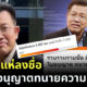 ชาวเน็ตแห่ลงชื่อถอดถอนใบอนุญาตทนายความ เดชา กิตติวิทยานันท์ เซ่นคดีแตงโม