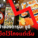 ใครคือเจ้าของ "ดารุมะ ซูชิ (Daruma Sushi)" ธุรกิจโกงตั้งแต่เริ่ม
