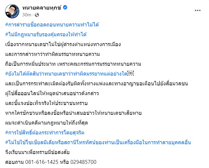 ทนายเดชา 1