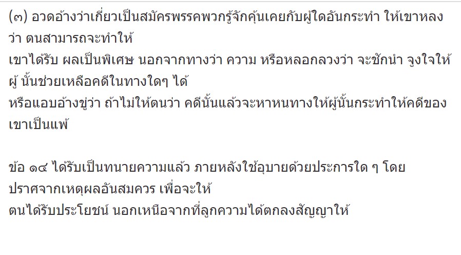 รวบรวมรายชื่อยื่นถอดถอนใบอนุญาตทนายความ