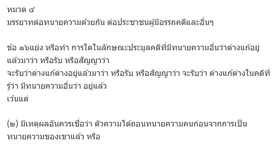 รวบรวมรายชื่อยื่นถอดถอนใบอนุญาตทนายความ