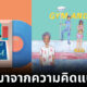 รู้แล้วช็อก! ที่มาชื่อวง Gym and Swim มาจากความคิดสองแง่สองง่าม