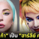 ลือสนั่น! เลดี้ กาก้า เป็น ฮาร์ลีย์ ควินน์ ในหนังภาคต่อ Joker 2