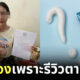 สาวรีวิวยาสีฟันใช้ดีทั้งครอบครัวแต่ตัวเองแพ้ ถูกบริษัทยาสีฟันฟ้องกลับหลักล้าน!