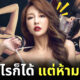 สไปร์ท (Sprite) นางแบบอีโรติกตัวแม่แห่งไต้หวัน เผยคำด่าว่า อีแก่ ทำให้เจ็บใจที่สุด