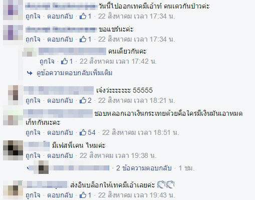 อดีตแฟนสาวเคนลี take Me out