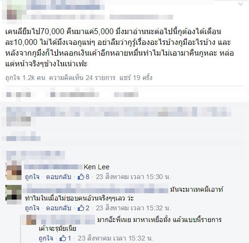 อดีตแฟนสาวเคนลี take Me out