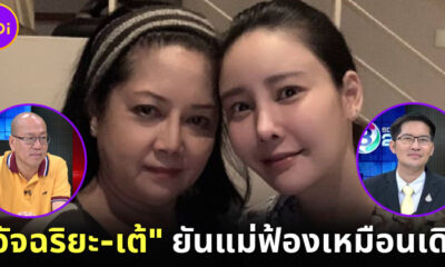 อัจฉริยะ-เต้ ยัน แม่แตงโม ฟ้องคดีฆาตกรรมเหมือนเดิมและฟ้องแพ่ง 100 ล้านบาท