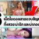 เปิดวาร์ป 6 เน็ตไอดอลสาวอวบสัญชาติไทย ทั้งสวย น่ารัก และน่ากอด