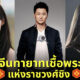 เผย 5 ดาราจีนชื่อดังทายาทเชื้อพระวงศ์แห่งราชวงศ์ชิง