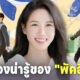 10 เรื่องจริงน่ารู้ของ พัคอึนบิน นางเอกสาวผู้รับบททนายอูยองอู ใน Extraordinary Attorney Woo
