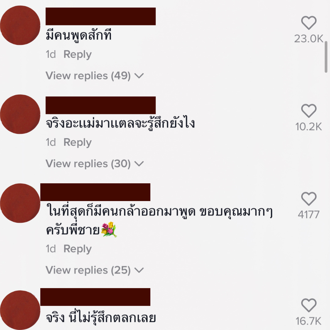 ชาวโซเชียลรณรงค์เลิกเล่นมุก/ขานรับ "ครับมาแตล" ต่อต้านการบูลลี่
