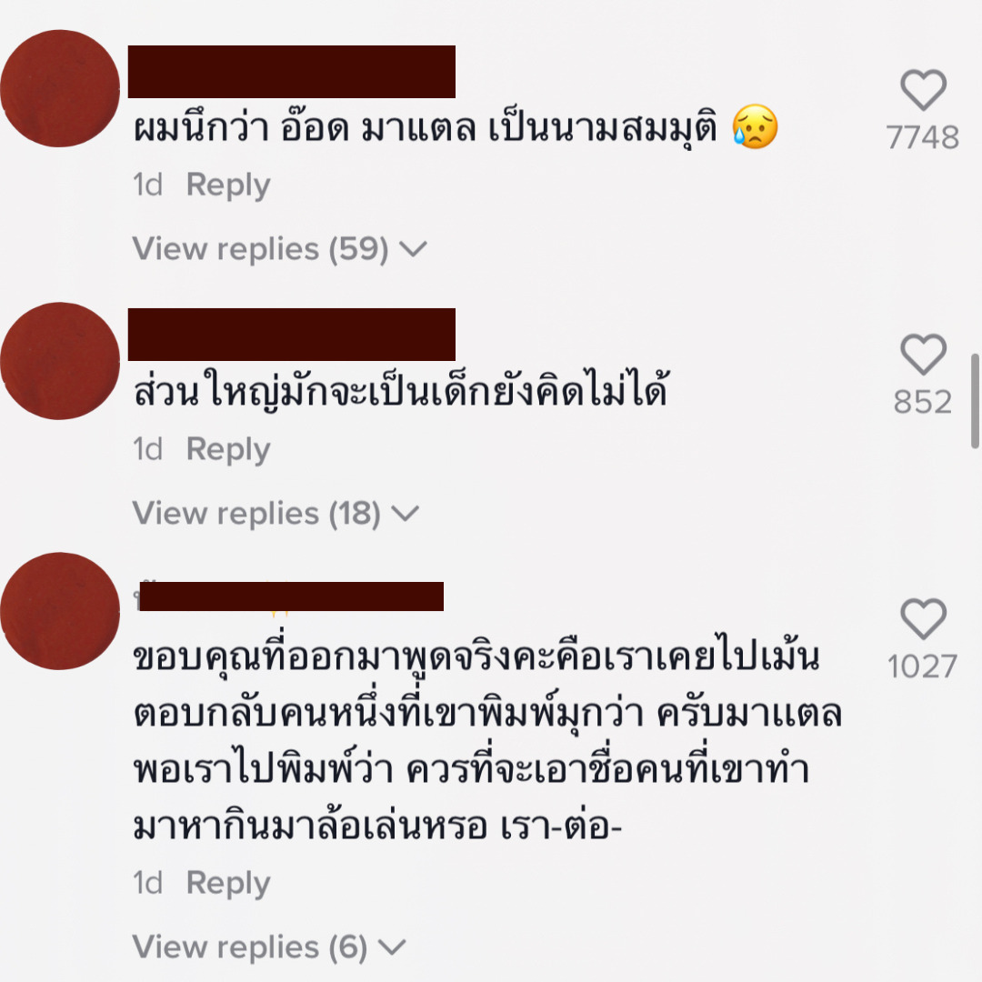 ชาวโซเชียลรณรงค์เลิกเล่นมุก/ขานรับ "ครับมาแตล" ต่อต้านการบูลลี่