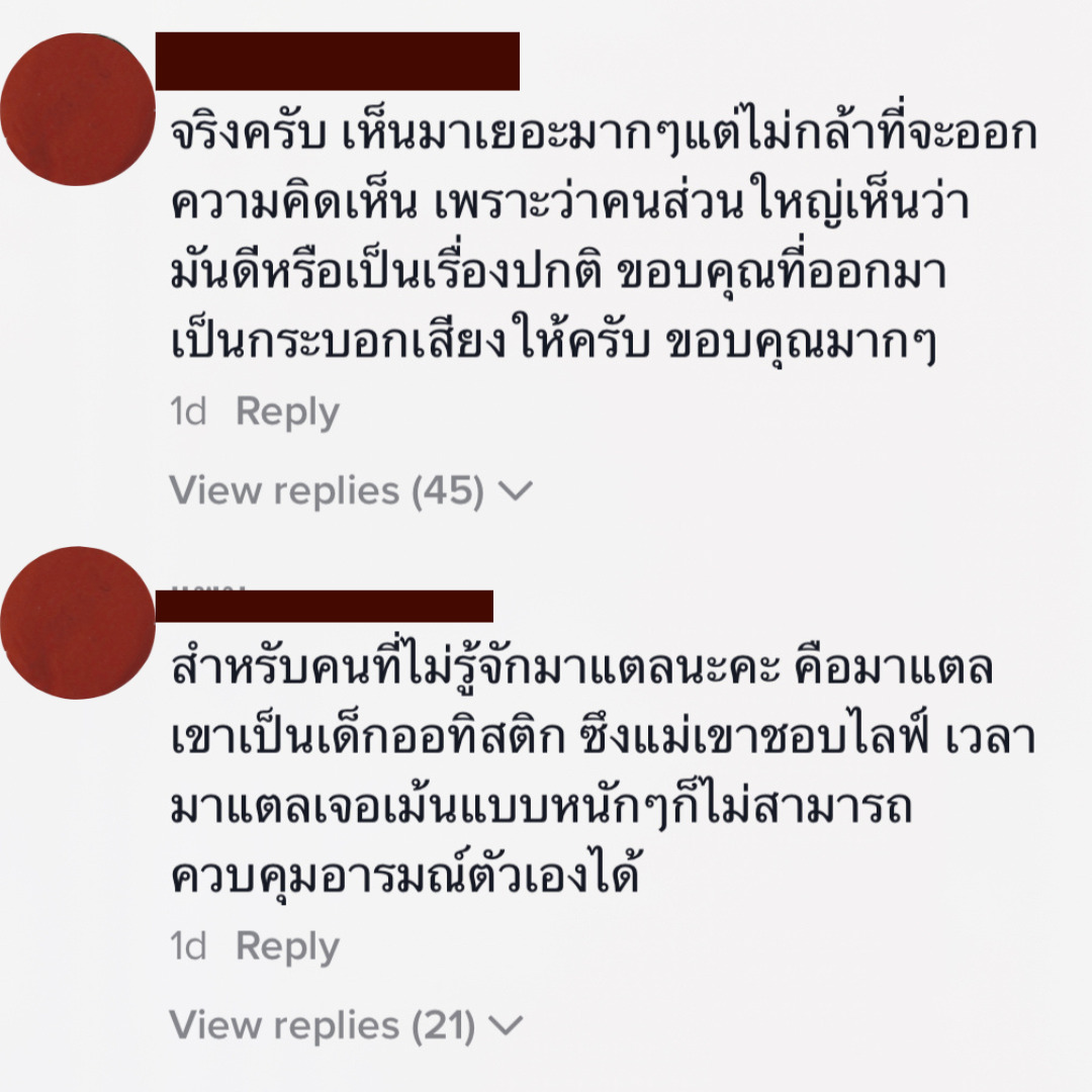 ชาวโซเชียลรณรงค์เลิกเล่นมุก/ขานรับ "ครับมาแตล" ต่อต้านการบูลลี่