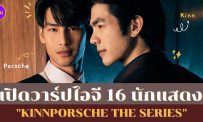 ig นักแสดงคินน์พอร์ช