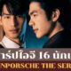 ig นักแสดงคินน์พอร์ช