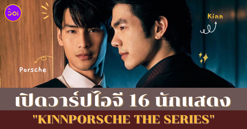 ig นักแสดงคินน์พอร์ช