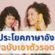 ประโยคภาษาอังกฤษกันตาย