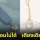 ยีราฟใช้ชีวิตเป็นมนุษย์