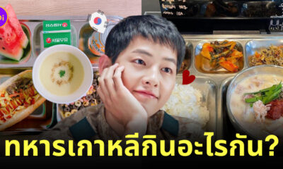 อาหารเกาหลี ทหาร