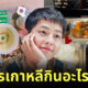 อาหารเกาหลี ทหาร