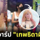 สาวสวยเล่นผีผา