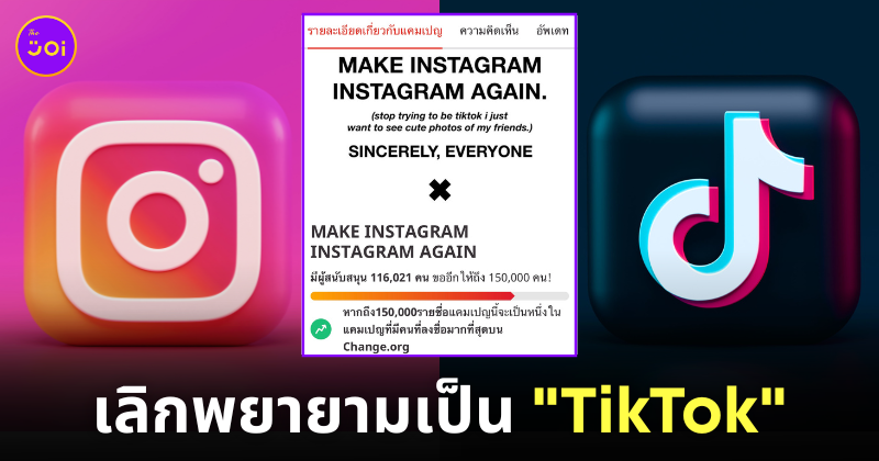 ig เลิกเลียนแบบ tiktok