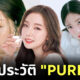pure.d คือใคร ig