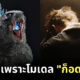 โมเดล godzilla