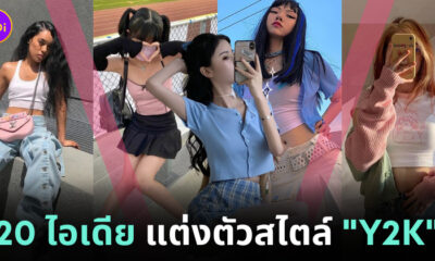 แต่งตัว y2k