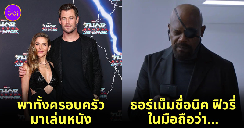 ดูหนัง thor love and thunder