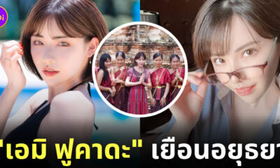 เอมิ ฟูคาดะ นางเอก AV มาไทย