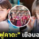 เอมิ ฟูคาดะ นางเอก AV มาไทย