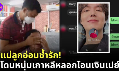 มิจฉาชีพ ลีมินโฮ