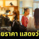 พนักงานเหยียด