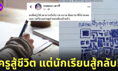 นักเรียนวาด qr code ข้อสอบ