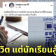 นักเรียนวาด qr code ข้อสอบ